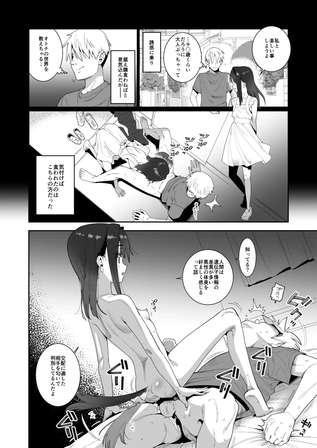 [Gengorou] Anata no Idenshi o Hoshigaru Succubus Fhentai - Page 4