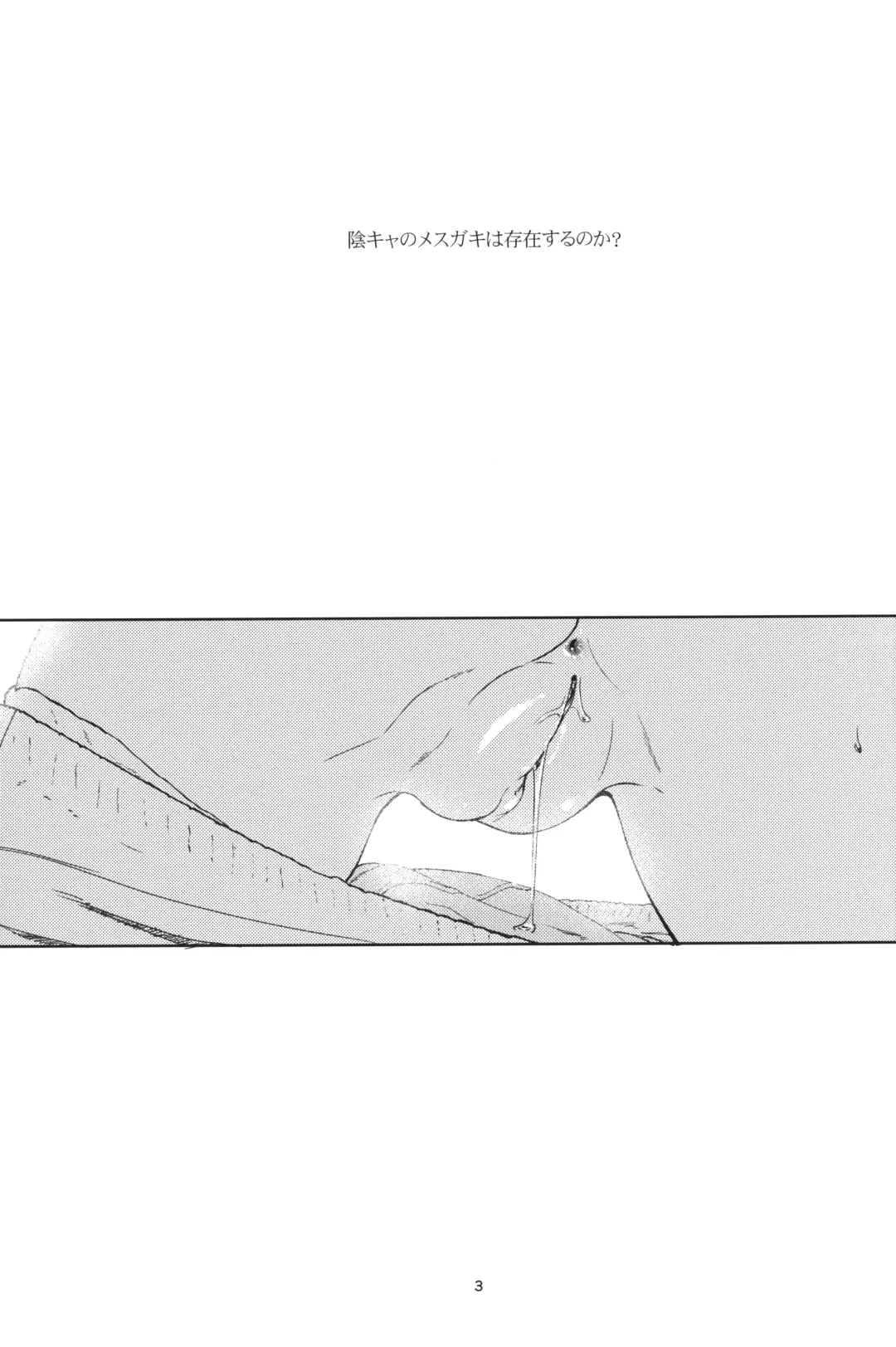 [Bizen] InCha no Mesugaki wa Sonzai suru no ka? Fhentai - Page 2