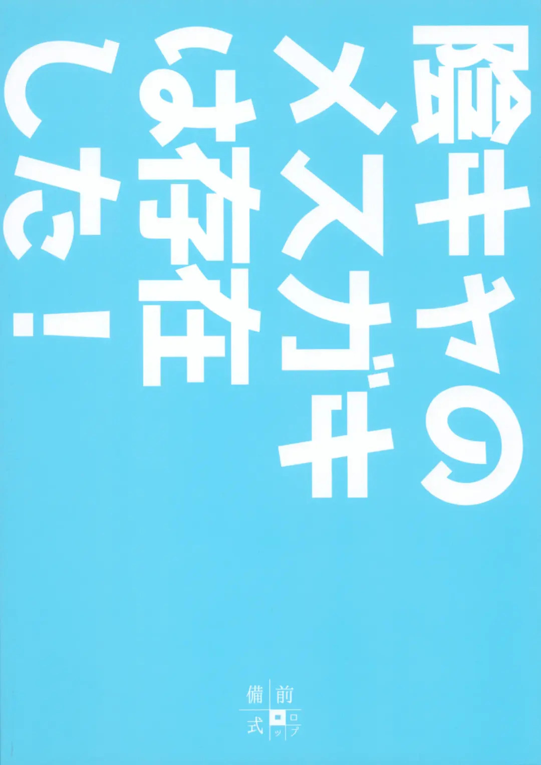 [Bizen] InCha no Mesugaki wa Sonzai suru no ka? Fhentai - Page 26