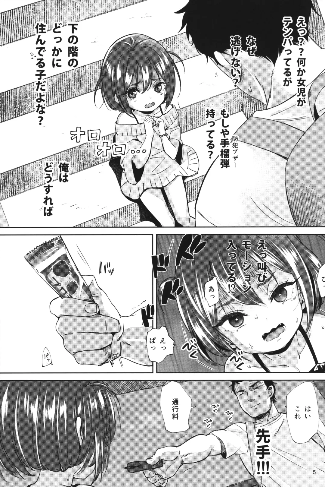 [Bizen] InCha no Mesugaki wa Sonzai suru no ka? Fhentai - Page 4