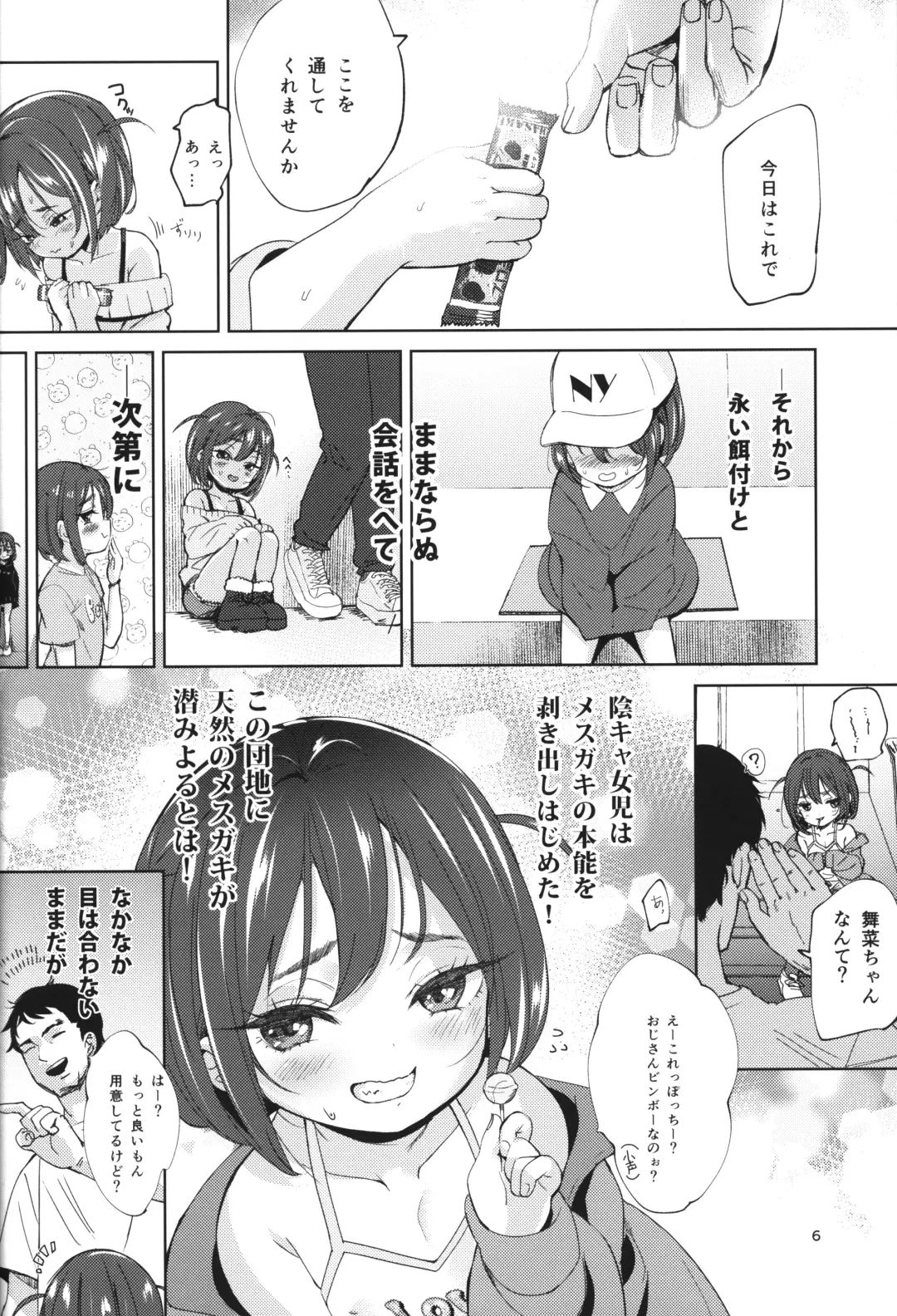 [Bizen] InCha no Mesugaki wa Sonzai suru no ka? Fhentai - Page 5