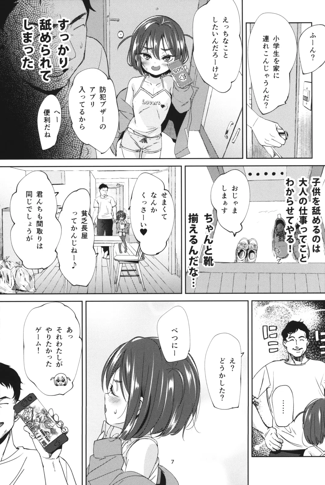 [Bizen] InCha no Mesugaki wa Sonzai suru no ka? Fhentai - Page 6