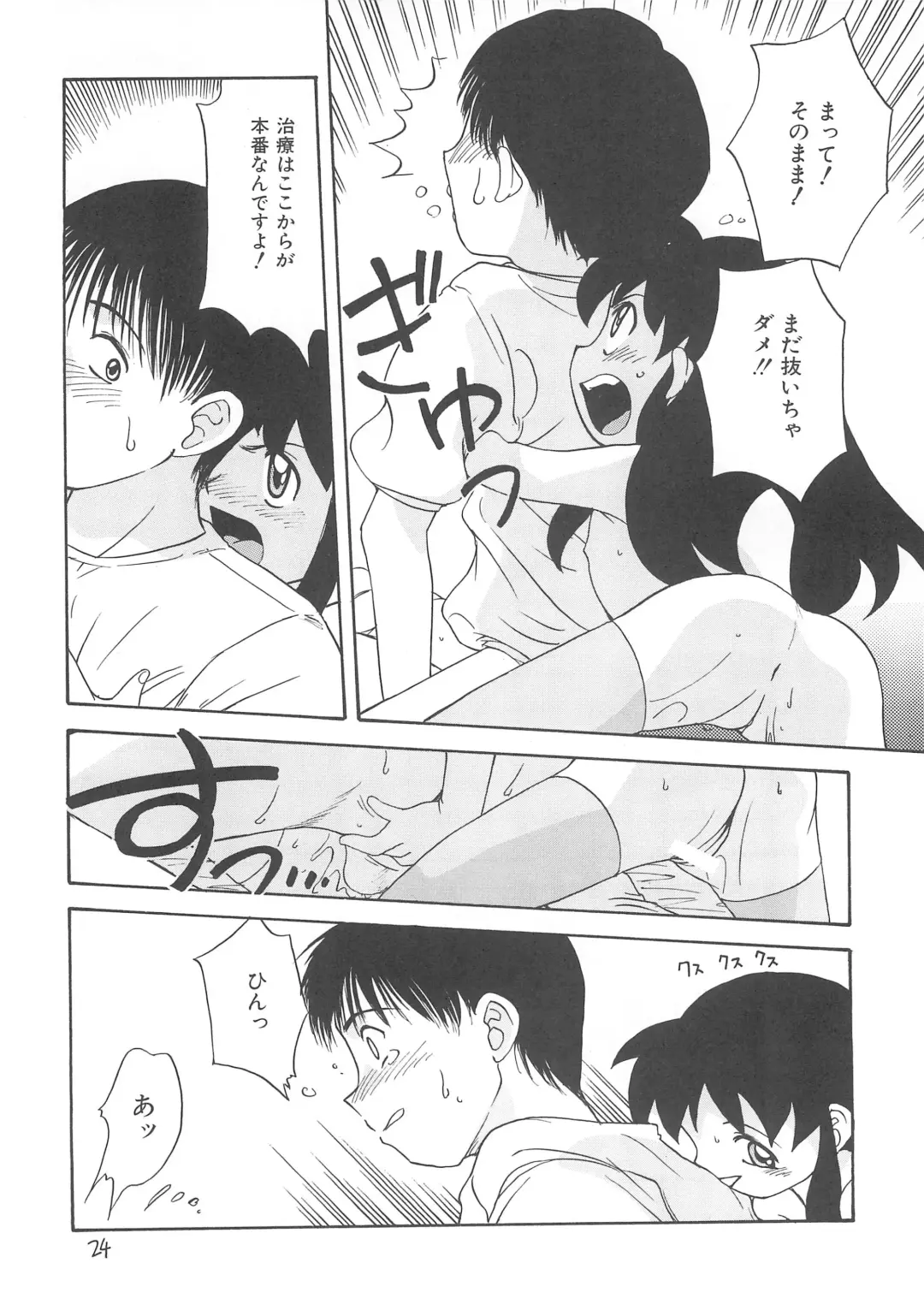 [Hisatomi Shintarou] Rusukatei Kodomo-kai 2 Fhentai - Page 26