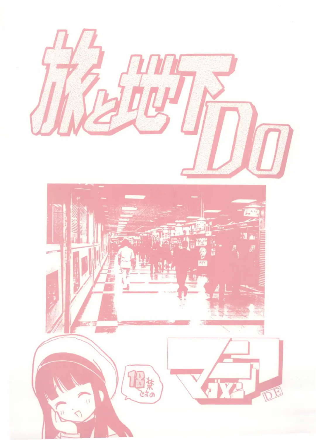 [Kamirenjaku Sanpei] Tabi to Chika Do Fhentai - Page 1