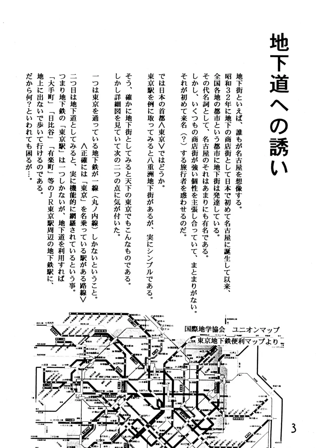 [Kamirenjaku Sanpei] Tabi to Chika Do Fhentai - Page 3