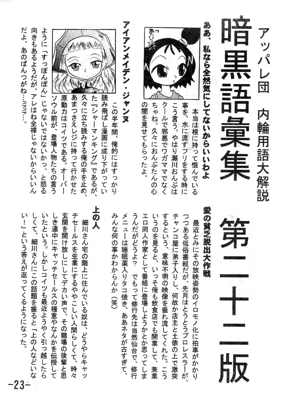 Gekkan (Uso) Joseki Ou Fhentai - Page 25