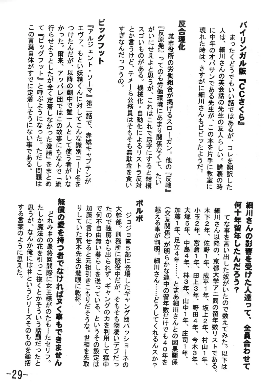 Gekkan (Uso) Joseki Ou Fhentai - Page 31