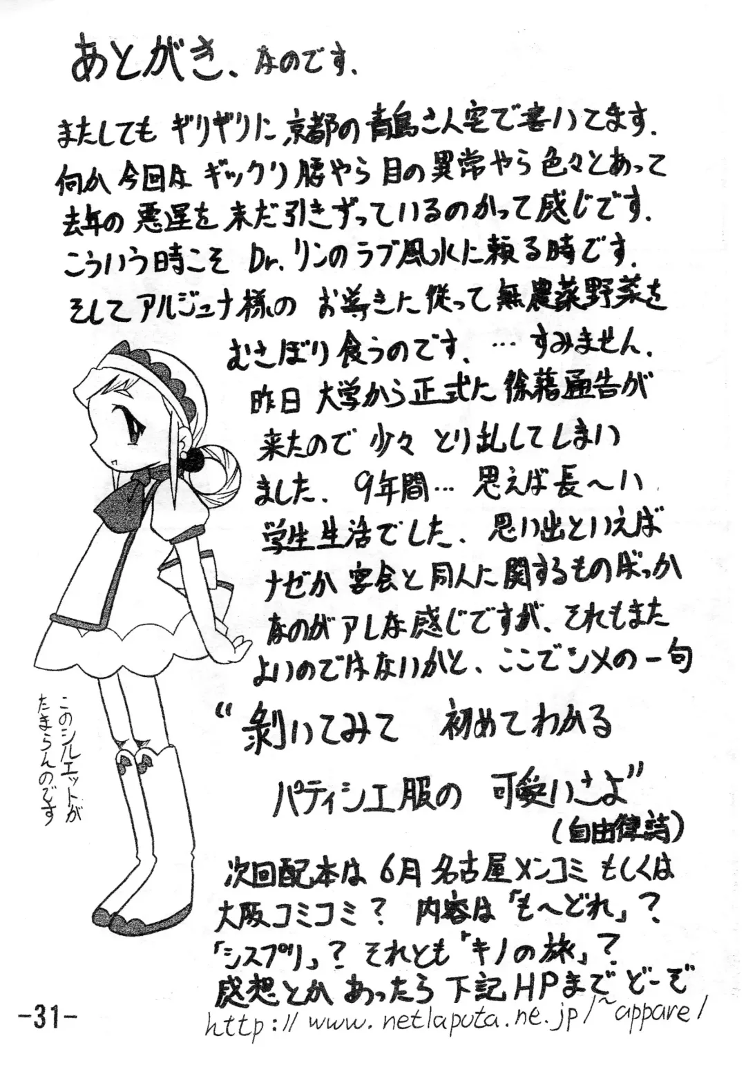 Gekkan (Uso) Joseki Ou Fhentai - Page 33