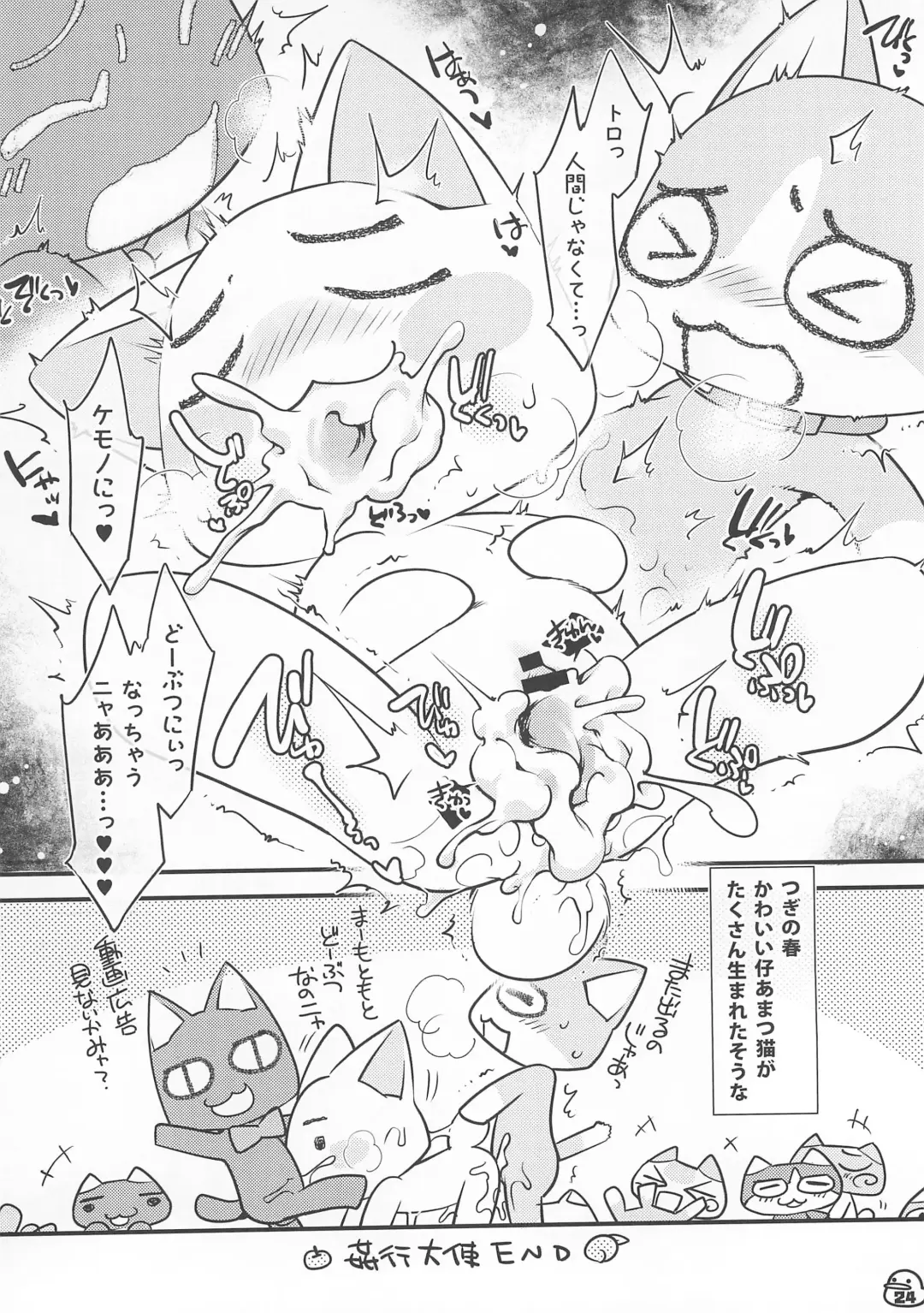 [Ikuta Takanon - Wasizuu] Banana wa Oyatsu no Hairimasu ka? Fhentai - Page 24