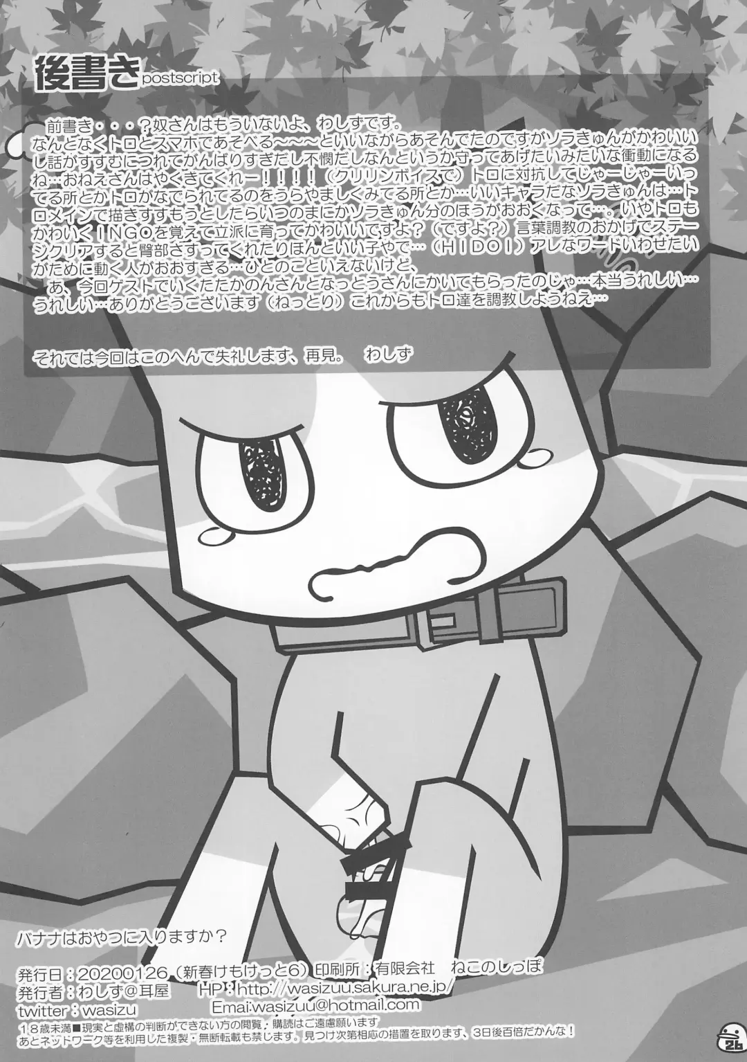 [Ikuta Takanon - Wasizuu] Banana wa Oyatsu no Hairimasu ka? Fhentai - Page 26