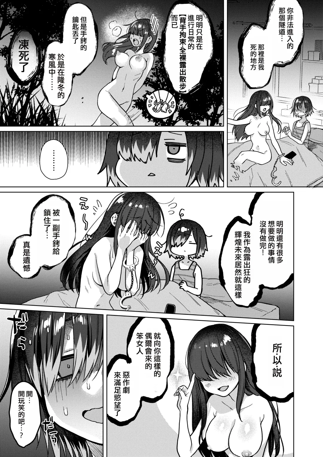 [Dancyo] Seiyoku Obake ni Norowarechatta!? | 被性慾妖怪給詛咒了！？ Fhentai - Page 11