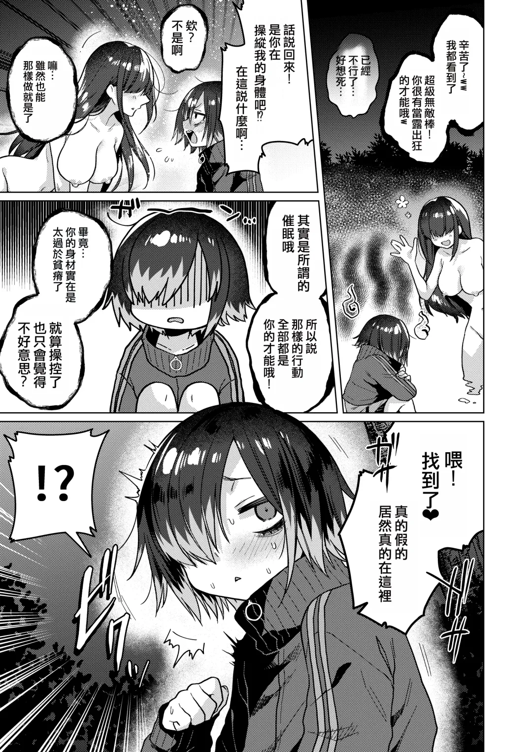 [Dancyo] Seiyoku Obake ni Norowarechatta!? | 被性慾妖怪給詛咒了！？ Fhentai - Page 17