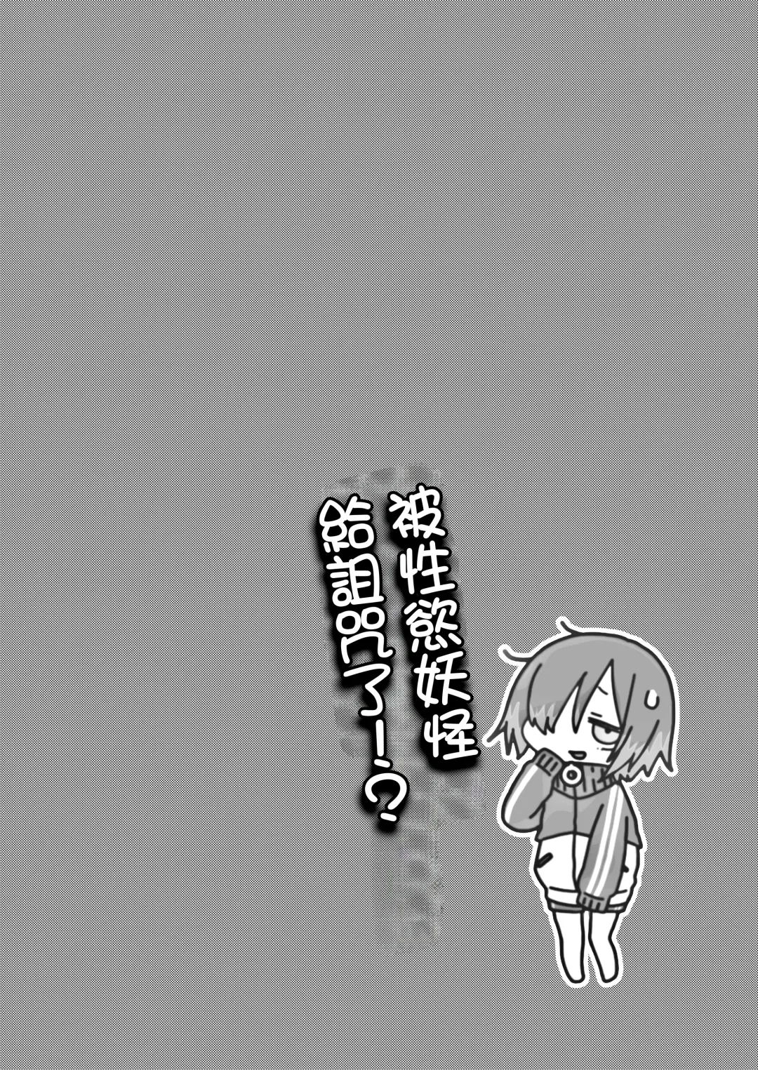 [Dancyo] Seiyoku Obake ni Norowarechatta!? | 被性慾妖怪給詛咒了！？ Fhentai - Page 4