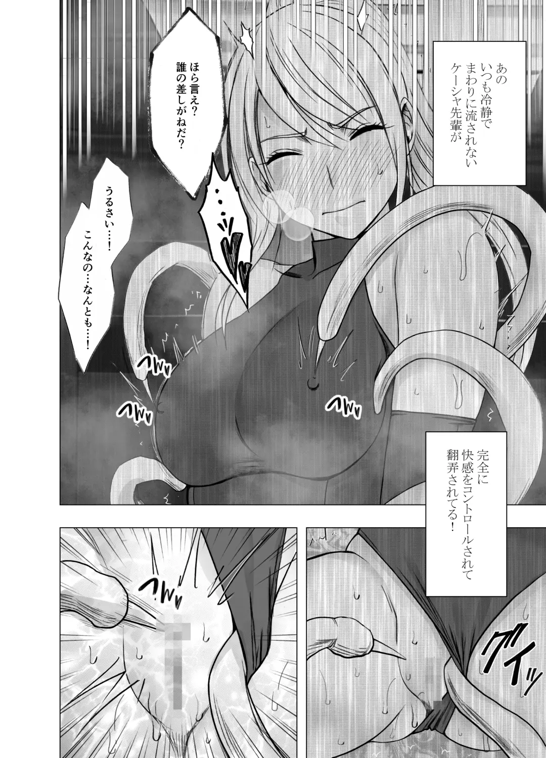 [Crimson] Kesha Fantia Fhentai - Page 14