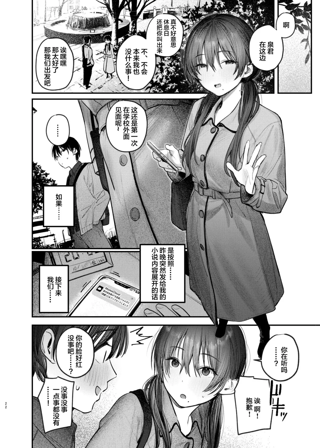 [Momokumo] Zoku Kunikida Senpai no Kakushigoto Fhentai - Page 21