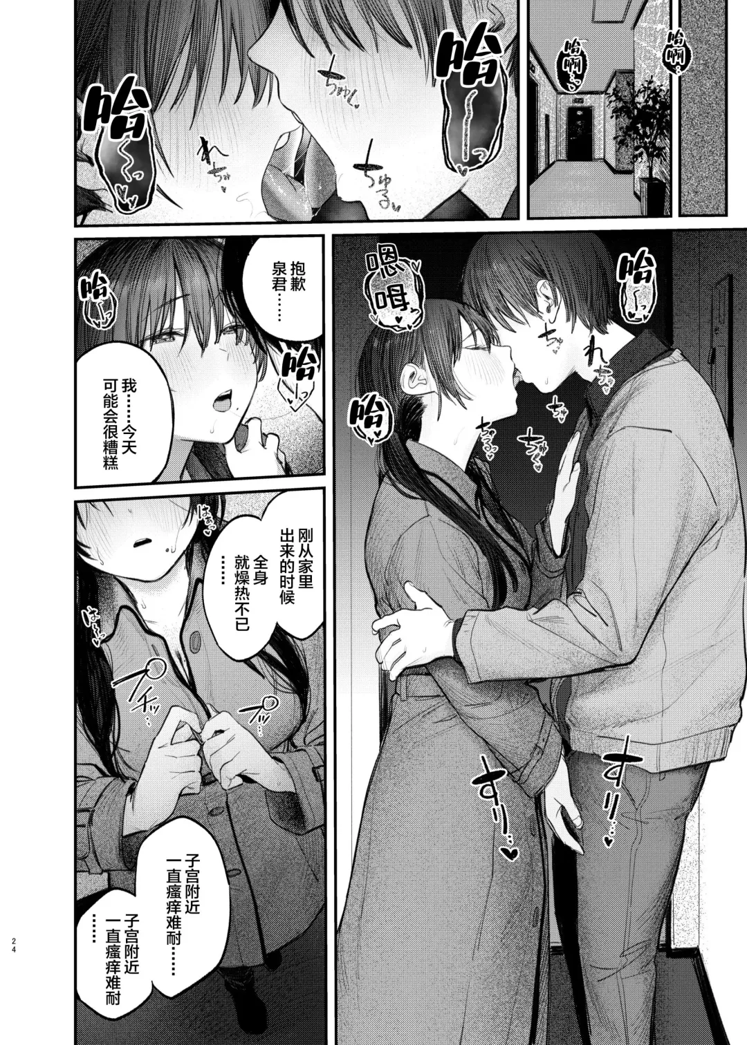 [Momokumo] Zoku Kunikida Senpai no Kakushigoto Fhentai - Page 23