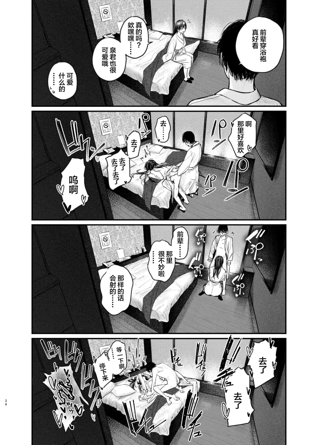 [Momokumo] Zoku Kunikida Senpai no Kakushigoto Fhentai - Page 33