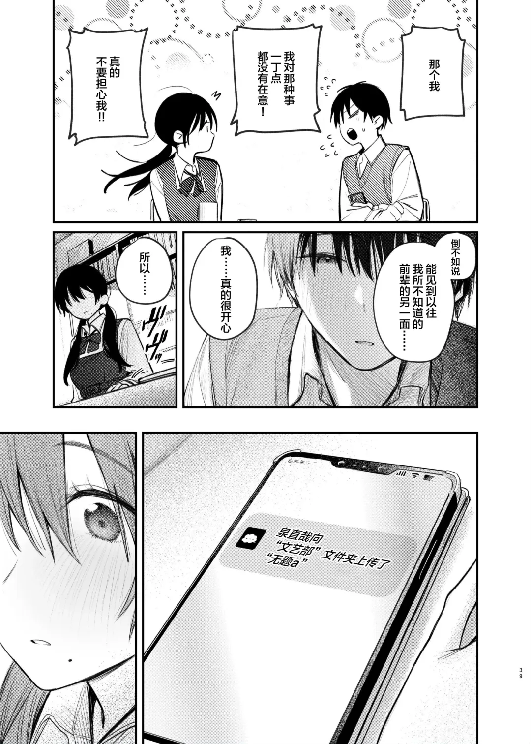 [Momokumo] Zoku Kunikida Senpai no Kakushigoto Fhentai - Page 38