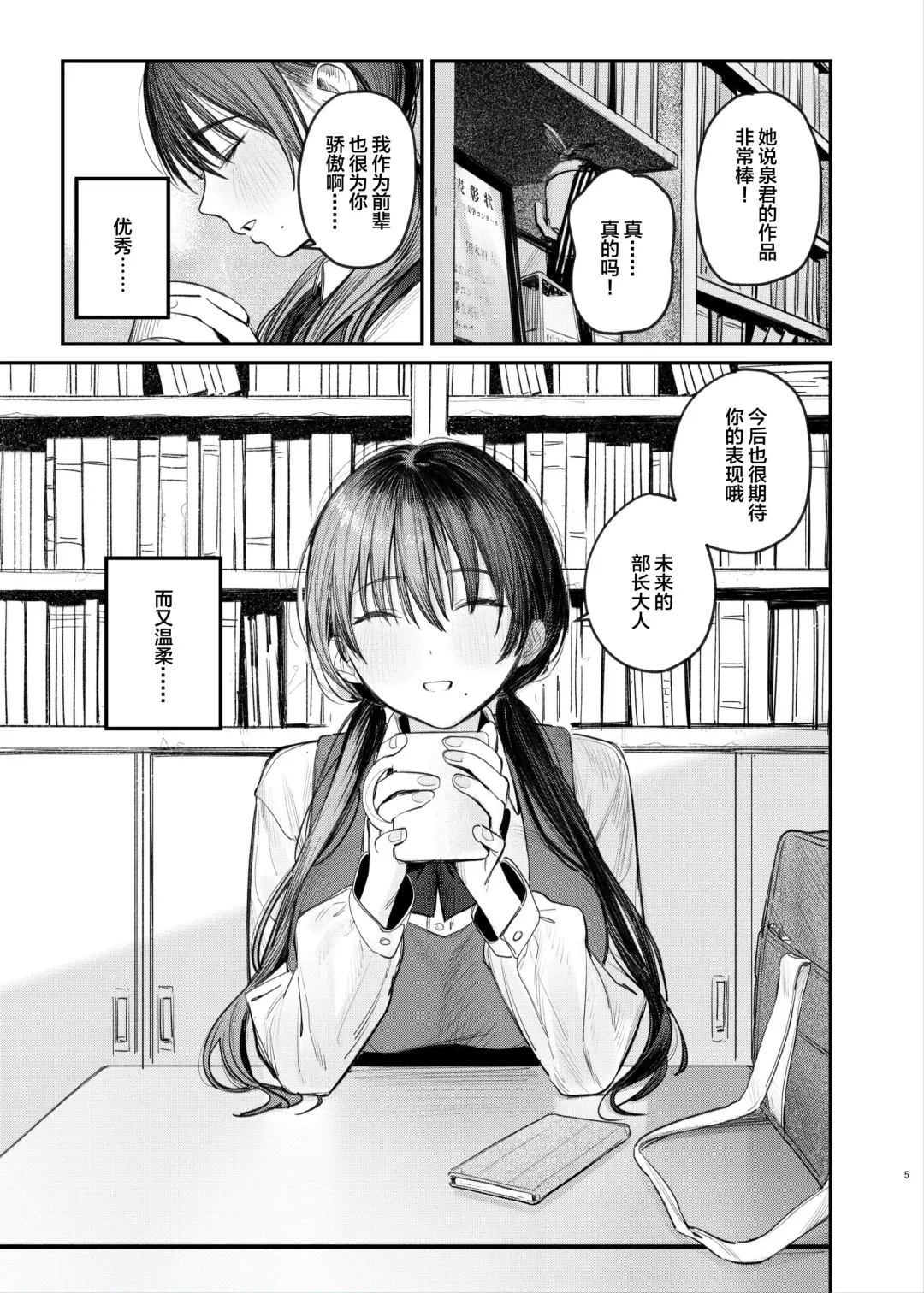 [Momokumo] Zoku Kunikida Senpai no Kakushigoto Fhentai - Page 4