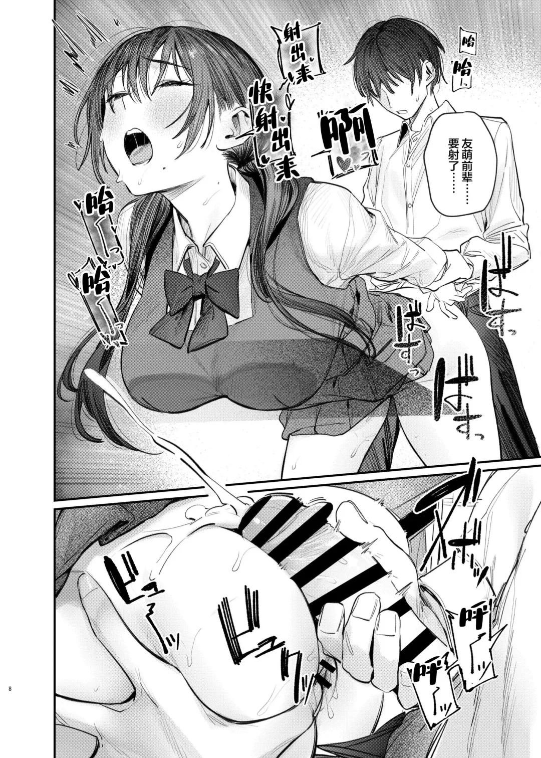 [Momokumo] Zoku Kunikida Senpai no Kakushigoto Fhentai - Page 7