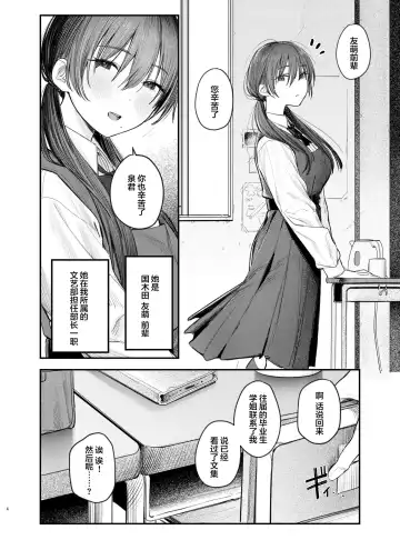 [Momokumo] Zoku Kunikida Senpai no Kakushigoto Fhentai - Page 3