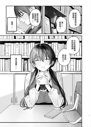 [Momokumo] Zoku Kunikida Senpai no Kakushigoto Fhentai - Page 4