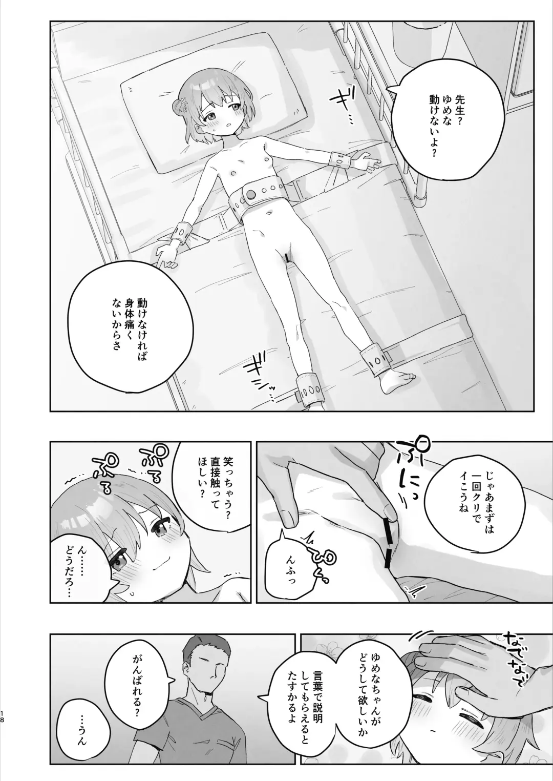 [Tadano Comina] Byouin Ecchi Massage Fhentai - Page 18