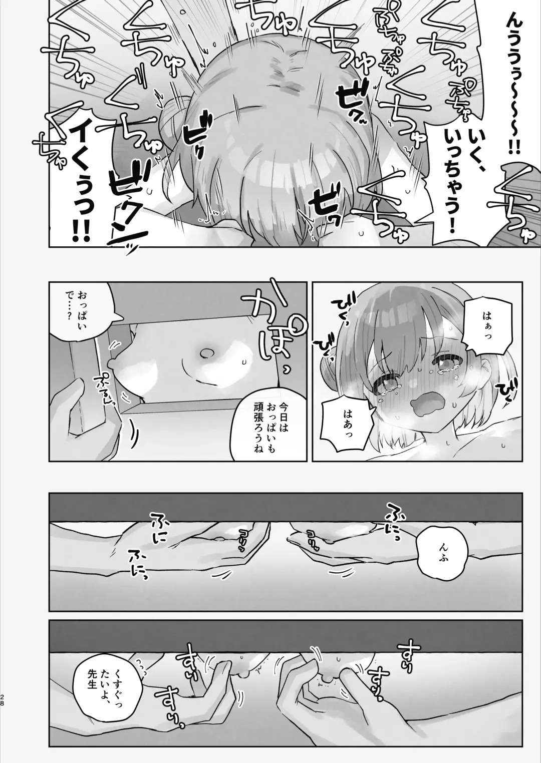 [Tadano Comina] Byouin Ecchi Massage Fhentai - Page 28