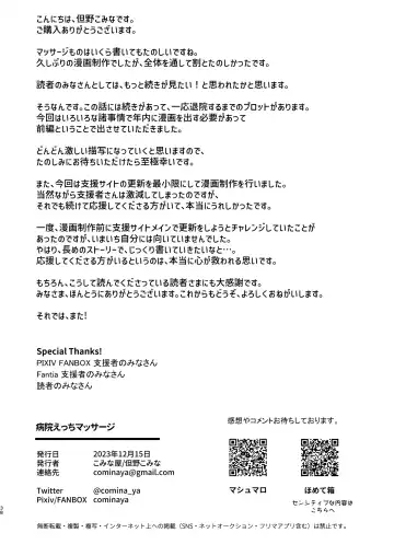 [Tadano Comina] Byouin Ecchi Massage Fhentai - Page 38