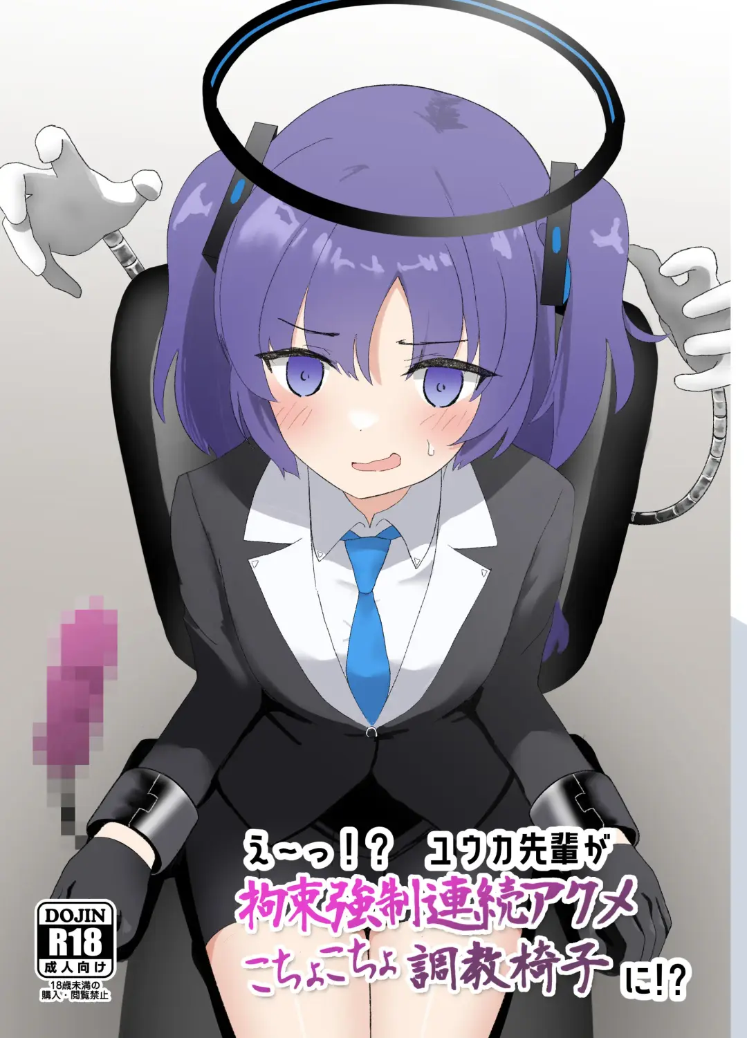 E-!?  Yuuka senpai ga kousoku kyousei renzoku akume kochokocho choukyou isu ni!? ​ Fhentai - Page 1