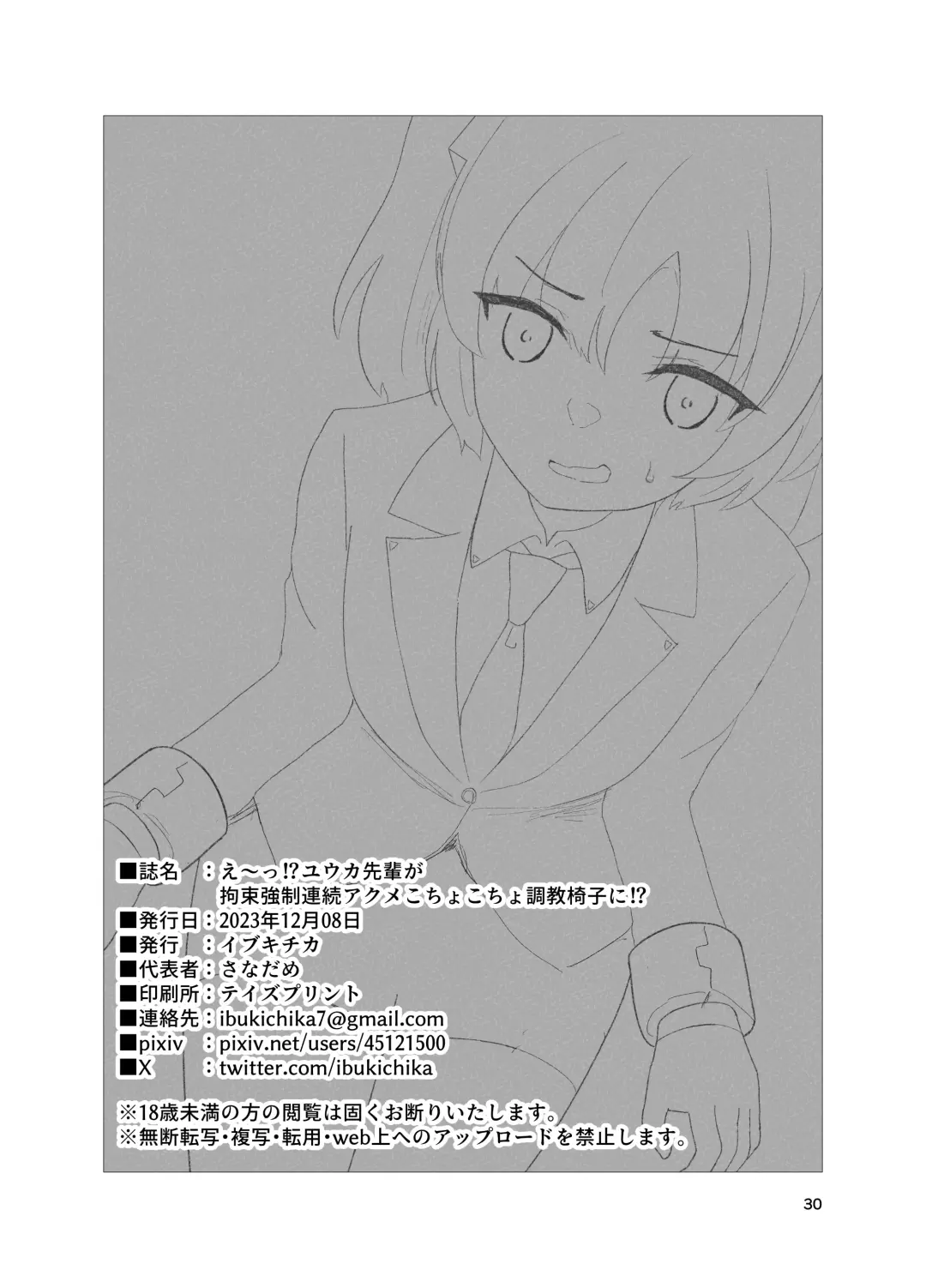 E-!?  Yuuka senpai ga kousoku kyousei renzoku akume kochokocho choukyou isu ni!? ​ Fhentai - Page 30