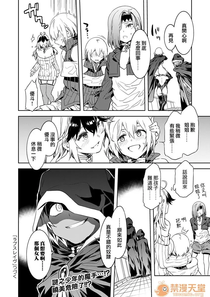 [Mizuryu Kei] Luvslave Ch .2 Fhentai - Page 26