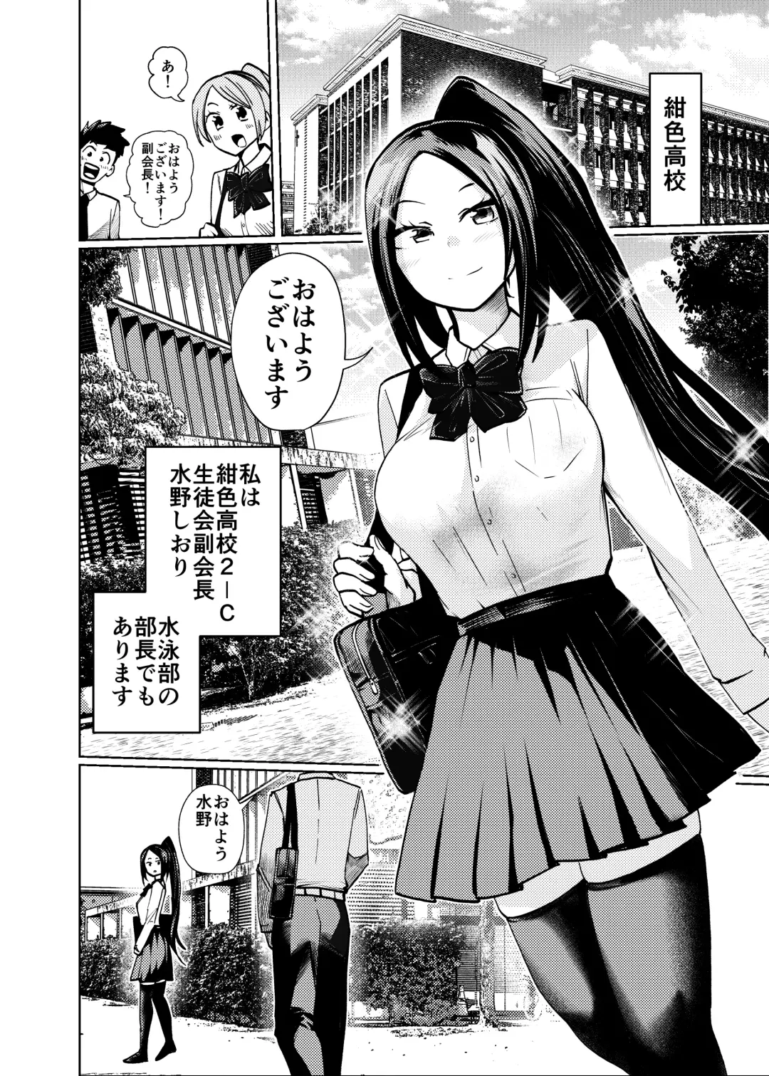 [Noguchi Shouta] Sukumizu Daisuki Club Shiori Fhentai - Page 4