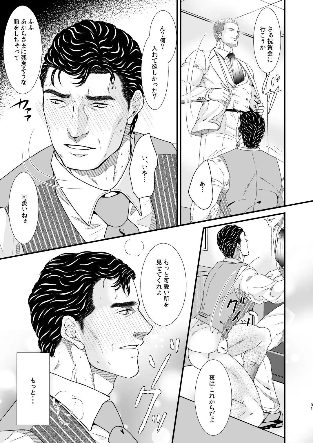 Confusion 2 Fhentai - Page 30