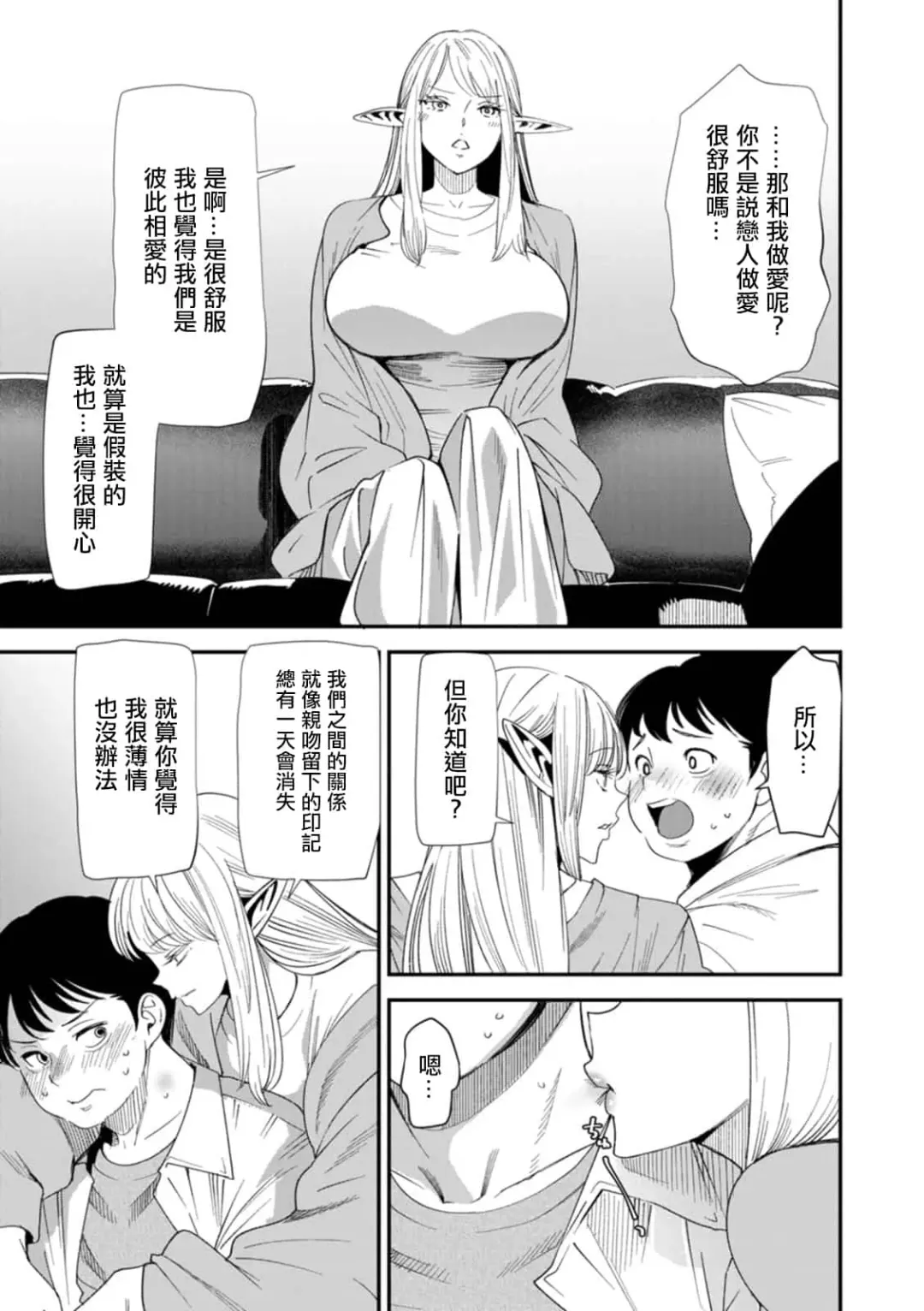 [Ooshima Ryou] AVデビューした人妻エルフは本気絶頂の夢を見るか Fhentai - Page 145