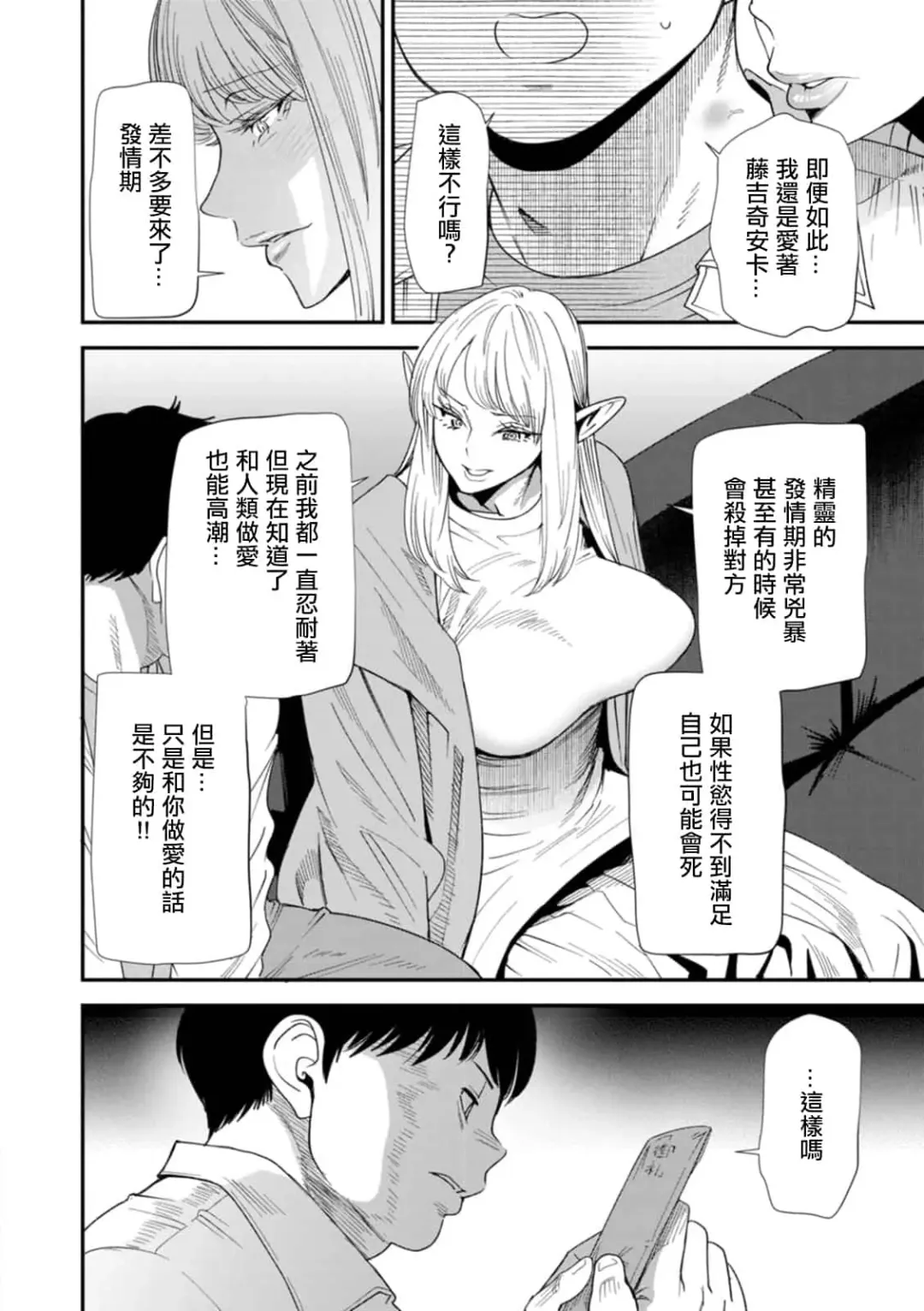 [Ooshima Ryou] AVデビューした人妻エルフは本気絶頂の夢を見るか Fhentai - Page 146
