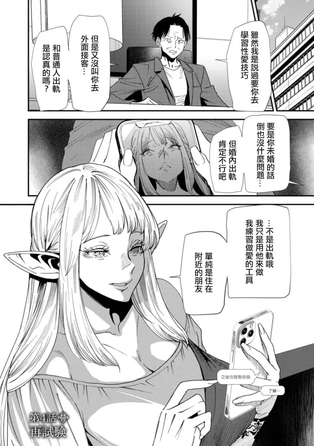 [Ooshima Ryou] AVデビューした人妻エルフは本気絶頂の夢を見るか Fhentai - Page 62