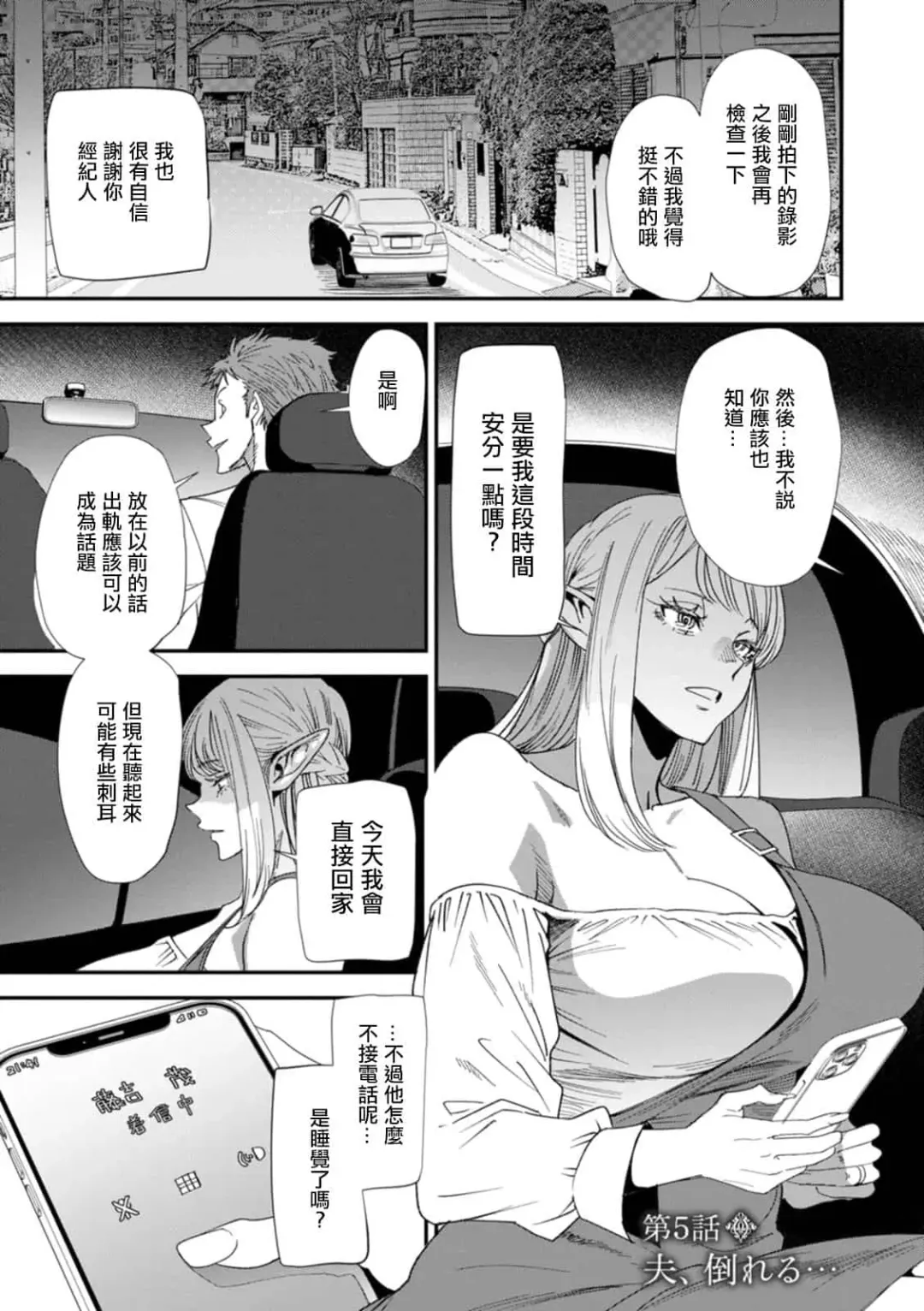 [Ooshima Ryou] AVデビューした人妻エルフは本気絶頂の夢を見るか Fhentai - Page 81