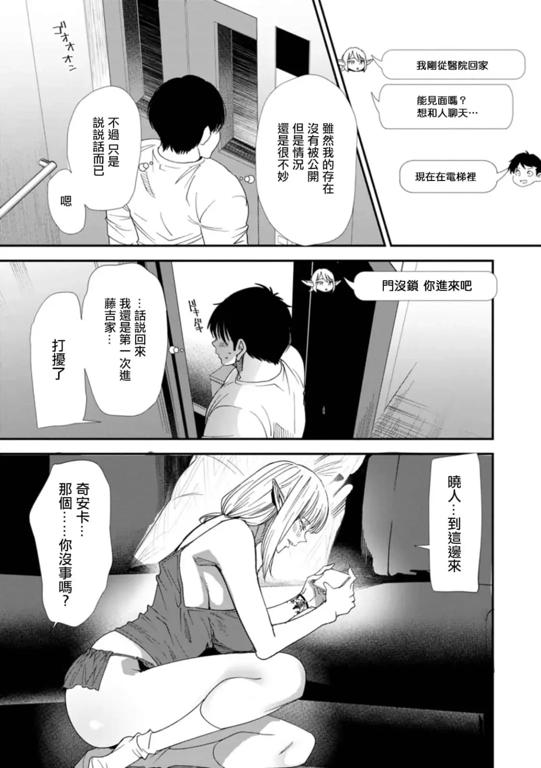 [Ooshima Ryou] AVデビューした人妻エルフは本気絶頂の夢を見るか Fhentai - Page 85