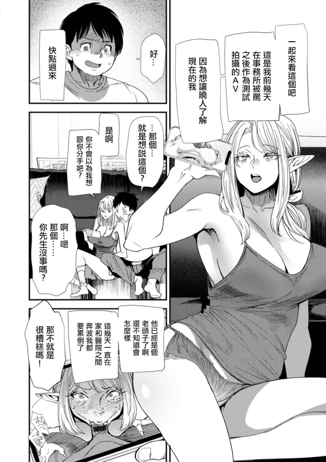 [Ooshima Ryou] AVデビューした人妻エルフは本気絶頂の夢を見るか Fhentai - Page 86