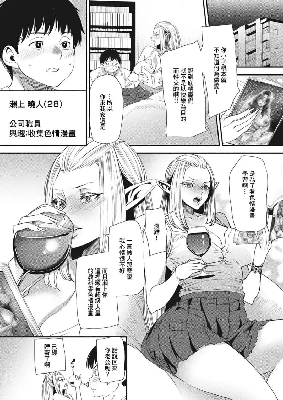 [Ooshima Ryou] AVデビューした人妻エルフは本気絶頂の夢を見るか Fhentai - Page 9