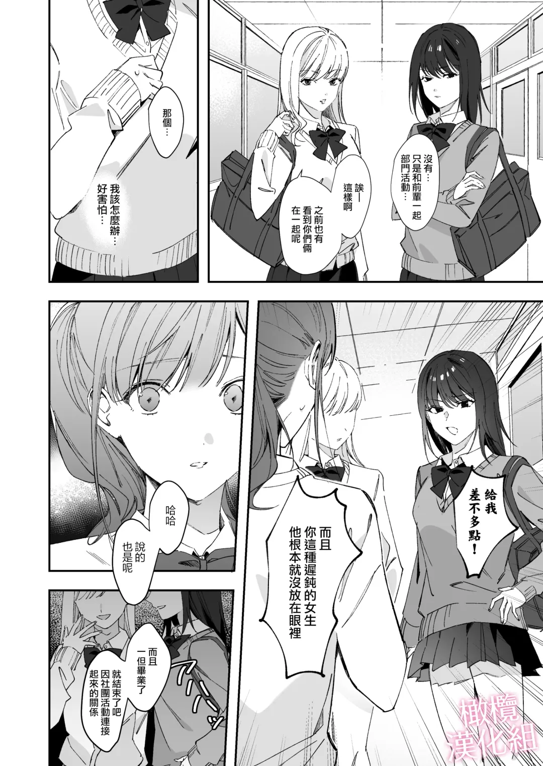 senpai to no sekkusu no koto bakari kangaeru yō ni natte shimatta watashi wa…｜净想着和前辈翻云覆雨的我… Fhentai - Page 12