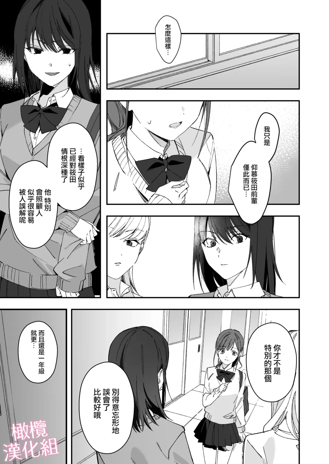 senpai to no sekkusu no koto bakari kangaeru yō ni natte shimatta watashi wa…｜净想着和前辈翻云覆雨的我… Fhentai - Page 13