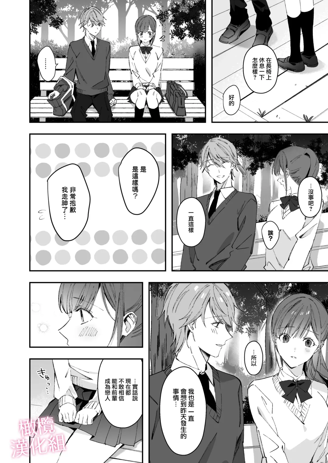 senpai to no sekkusu no koto bakari kangaeru yō ni natte shimatta watashi wa…｜净想着和前辈翻云覆雨的我… Fhentai - Page 24