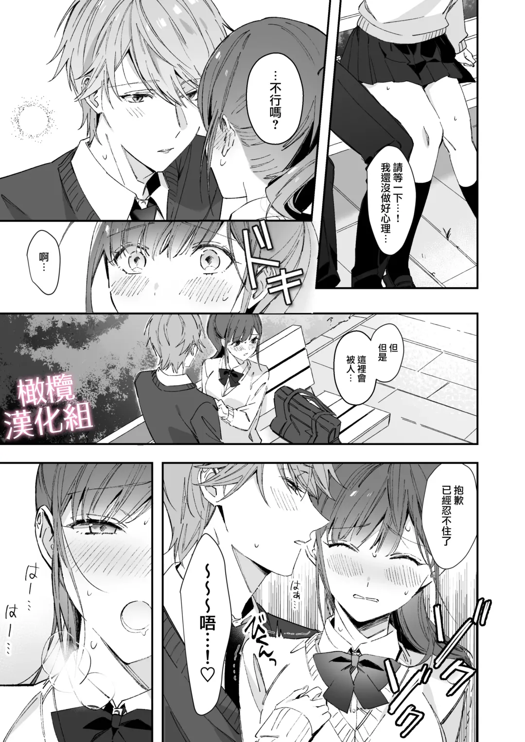 senpai to no sekkusu no koto bakari kangaeru yō ni natte shimatta watashi wa…｜净想着和前辈翻云覆雨的我… Fhentai - Page 27