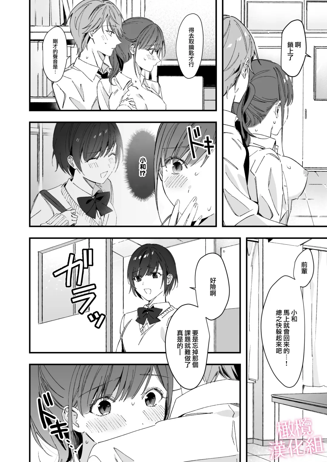 senpai to no sekkusu no koto bakari kangaeru yō ni natte shimatta watashi wa…｜净想着和前辈翻云覆雨的我… Fhentai - Page 46
