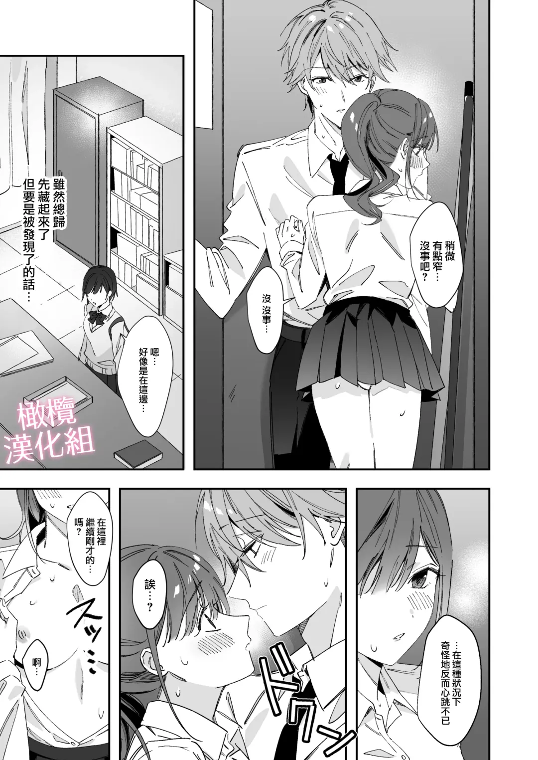 senpai to no sekkusu no koto bakari kangaeru yō ni natte shimatta watashi wa…｜净想着和前辈翻云覆雨的我… Fhentai - Page 47
