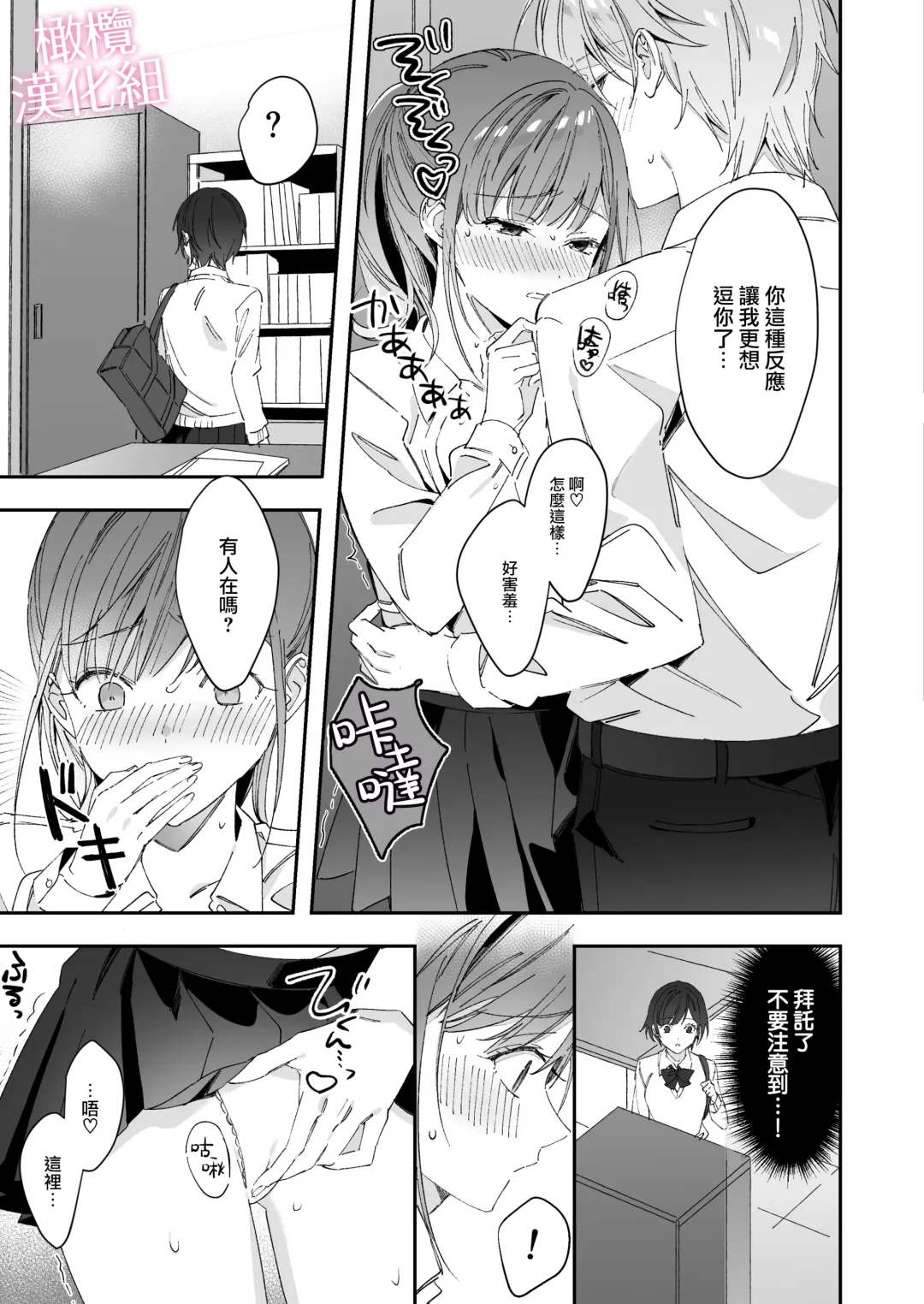 senpai to no sekkusu no koto bakari kangaeru yō ni natte shimatta watashi wa…｜净想着和前辈翻云覆雨的我… Fhentai - Page 49