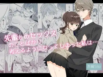 Read senpai to no sekkusu no koto bakari kangaeru yō ni natte shimatta watashi wa…|净想着和前辈翻云覆雨的我… - Fhentai