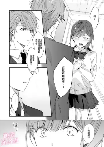 senpai to no sekkusu no koto bakari kangaeru yō ni natte shimatta watashi wa…｜净想着和前辈翻云覆雨的我… Fhentai - Page 18